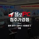 욜로PC방 청주가경점 이미지