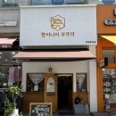 할머니밥집(중앙점)