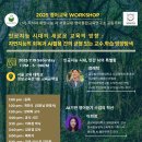 (사)지식과 희망나눔과 서울교대 영어통합교육연구소 공동주최 2025 영어교육 WORKSHOP (7/19(토) 13시) 이미지