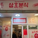 통영 중앙시장 수제비 김밥 찐 맛집 삼호분식