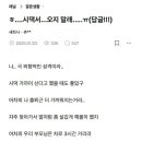 ㅎ.....시댁서... 오지말래....ㅠ 이미지