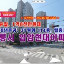 1억8천만원대, 강원도 강릉시 입암동 입암현대아파트경매 이미지