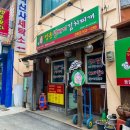 양푼생돼지김치찌개강화점