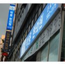 박용한의원 이미지