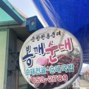 순창순대국밥 네이버블로그
