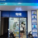 안약국 이미지