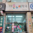 온누리 유명약국 이미지