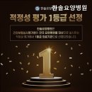 한솔요양병원 | 침산동요양원 한솔요양병원 안정적인 의료 시스템 제공