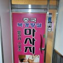 북경경락맛사지 이미지