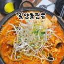GS25 밀양송림점 | 경남/밀양)밀양 중국집 밀양돌짬뽕, 돌짜장 맛있게 먹은 후기!