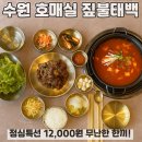 홍천맛소 | 수원 호매실 짚불태백｜점심특선 메뉴 가격·구성 리뷰 🍚🥢