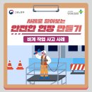 👷사례로 알아보는 안전한 현장 만들기👷＜비계 작업 사고 사례＞ 이미지