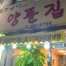 얼큰 양푼집 이미지