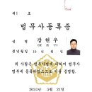 법무사 - 3013 | 법무사