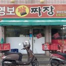 영보쌀짜장