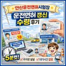 사업장부설 | 안산 운전면허시험장 1종 면허 수령 후기｜대기시간 + 주차 꿀팁