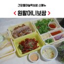 원할머니보쌈 창원양덕점 신메뉴 간장통마늘떡보쌈