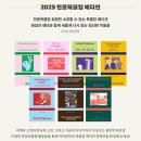 [민음북클럽] 2025 민음사 북클럽 15기 가입 + 추천인 아이디 (약간의 선택 도서 추천)