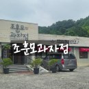 별과자점 | 진짜 별백개 추천 조훈모과자점 이틀연속 방문후기