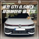 (주)아우토플라츠 | 폭스바겐 골프 GTI 8.5세대 25년식, 화이트 장기렌트 출고 후기!