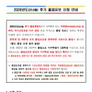 8월(월) | 26년도(26년도 8월) 후기 졸업예정자의 졸업유보, 기승인자의 단축 신청 안내 (방송대, 방통대)