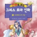 만화로 보는 그리스 로마 신화-8-(오르페우스의 사랑) 이미지