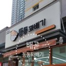 동동꽈배기 이미지