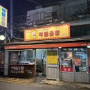 작렬곱창 - 춘천시 백령로 67 | [장안동] 작렬곱창 : 장안동 야채곱창 맛집 내돈내산 솔직 후기
