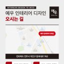 예우인테리어디자인