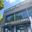 라라코스트 대곡진천점