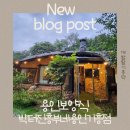 박터진흥부네 | [용인영덕동맛집] 복날에 염소탕으로 몸보신 박터진흥부네 용인기흥점 후기(용인 염소탕 추천)