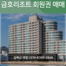 금호리조트(주) 이미지