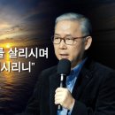 “여호와께서 우리를 살리시며 우리를 일으키시리니” - 벤자민 오 목사 이미지