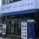 해탄 광양중마점 네이버블로그