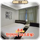 아름파크(아름모텔) 이미지