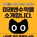 미래엔영어수학포천학원