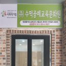 수떡공예교육문화원