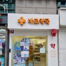 천호바로약국 이미지