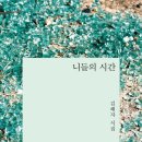 다녀오겠습니다 / 김해자 『국민일보/시가 있는 휴일』 이미지