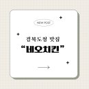 예천농협 하나로마트 수변점 이미지
