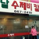 옛날수제비 이미지