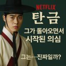 “그가 돌아온 순간, 모든 것이 흔들렸다 – 넷플릭스 신작 &lt;탄금&gt; 감상 후기”