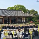 마지막 주 토요일! 온 가족이 함께 즐기는 울산동헌 문화마당