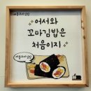 딱이네 꼬마김밥 이미지