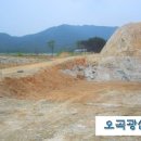오곡광산 이미지
