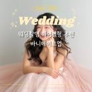 바니헤어 - 성북구 | W.23 스튜디오 웨딩촬영 헤어변형 '바니메이크업' 추천 내돈내산 후기