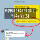 단국대학교부속소프트웨어고등학교 | [대치동 전단지 배포] 효과 없다는 말, 정말일까요? 단국대학교부속소프트웨어고 앞 학원홍보 결과 공개