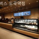 스타벅스커피 도곡역점