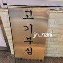 육식인생 이미지