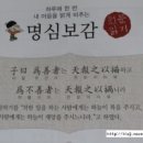 명심보감 이미지